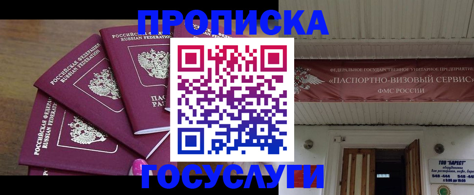 прописка от собственника в Баксане