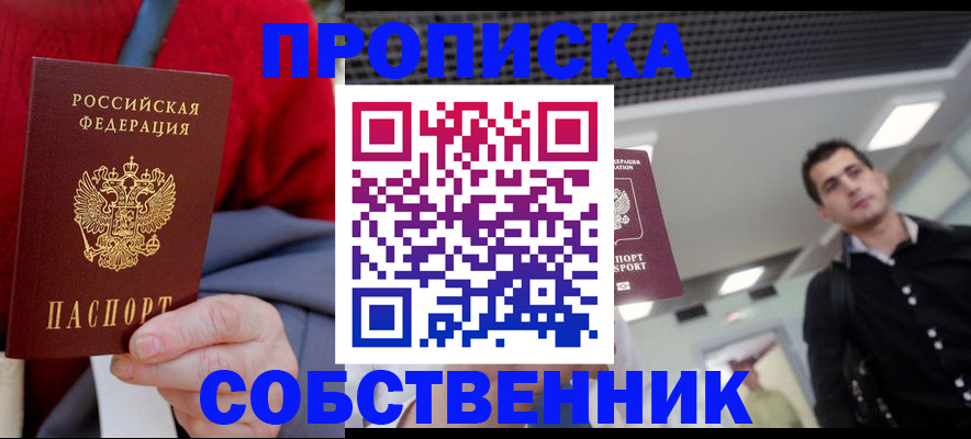 временная регистрация 2025 в Баксане